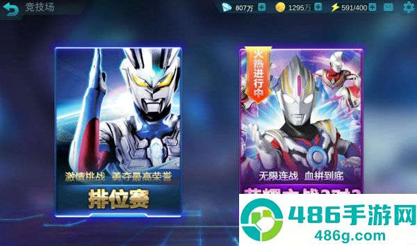 奥特曼传奇英雄官方正版