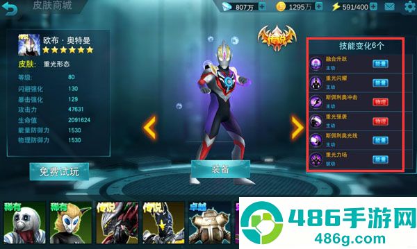 奥特曼传奇英雄官方正版