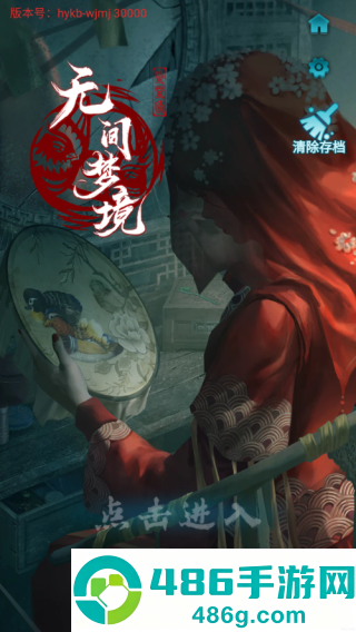 无间梦境游戏