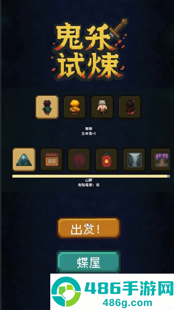 鬼杀试炼游戏