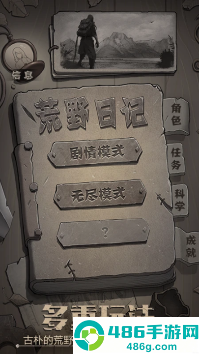 荒野日记腾讯版