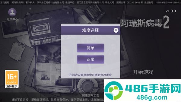 阿瑞斯病毒2游戏