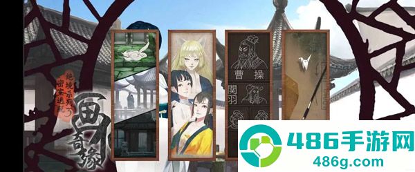 密室逃脱绝境系列3画仙奇缘手游