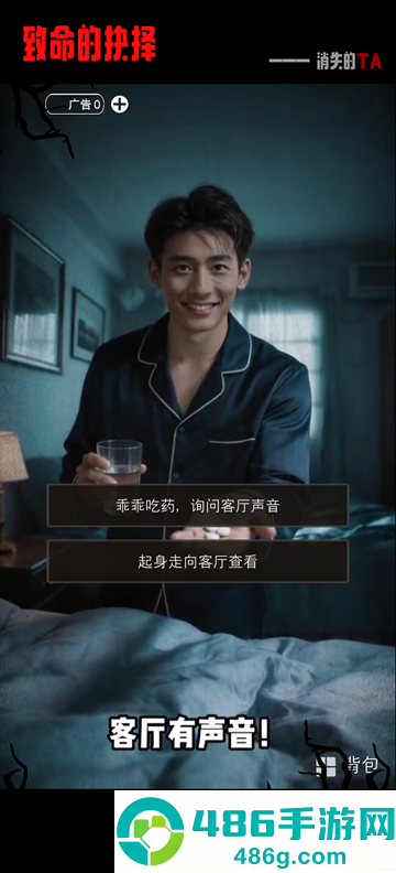 消失的TA游戏