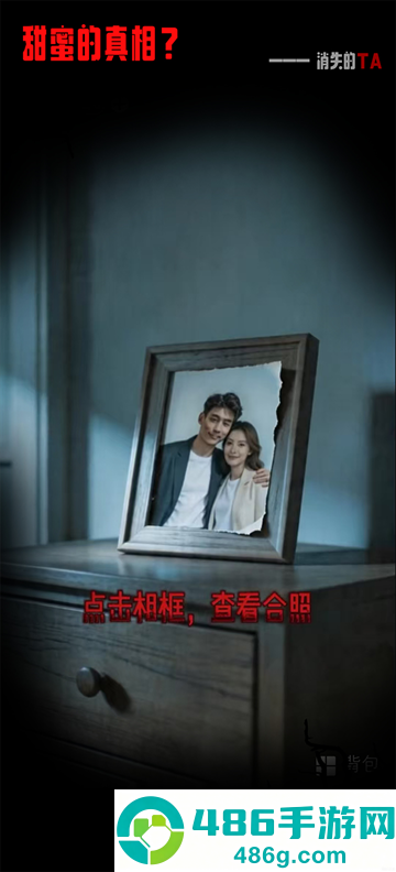 消失的TA游戏