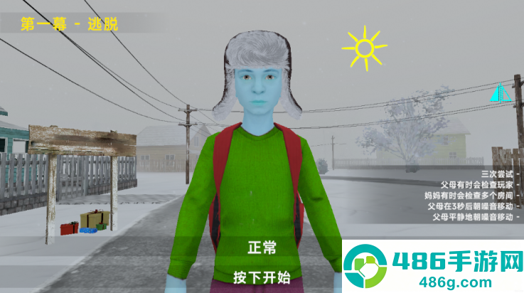 逃出家门游戏