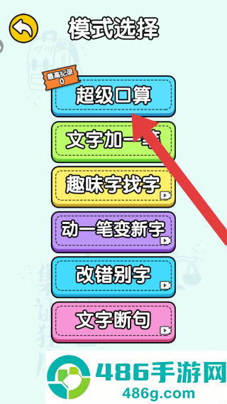 趣味脑洞解谜手游游戏