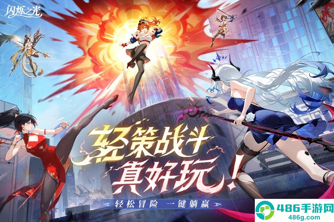 闪烁之光官方正版下载