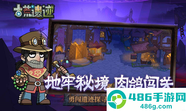 古荒遗迹官方版