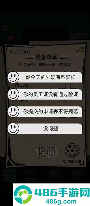我的同事不是人游戏