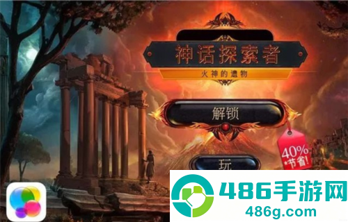 神话探索者火神的遗物简中下载