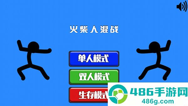 火柴人混战游戏