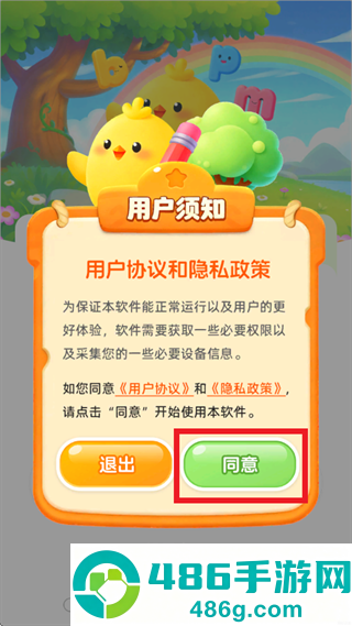思明堂拼音app
