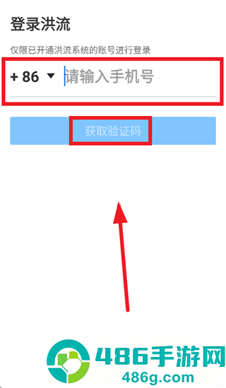 洪流app官方下载安装