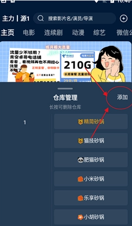 魔改影视仓手机版安卓app官方下载