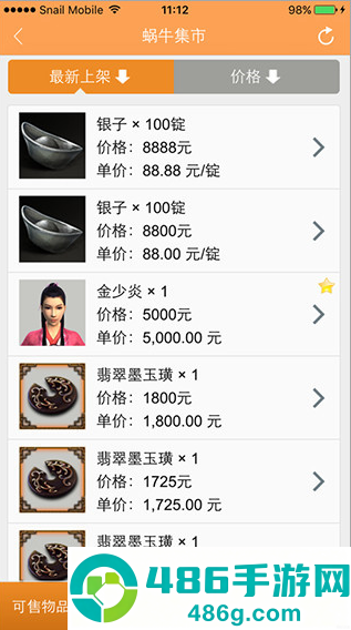 九阴真经蜗牛集市app