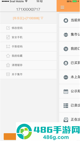 九阴真经蜗牛集市app