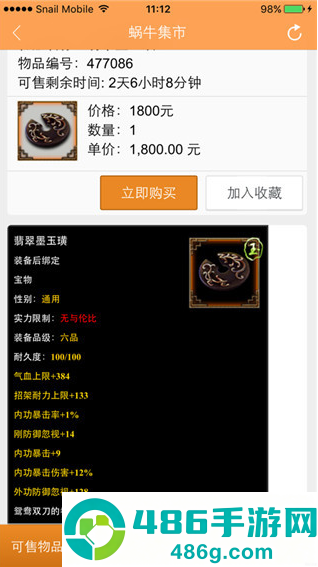 九阴真经蜗牛集市app