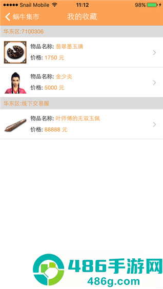 九阴真经蜗牛集市app