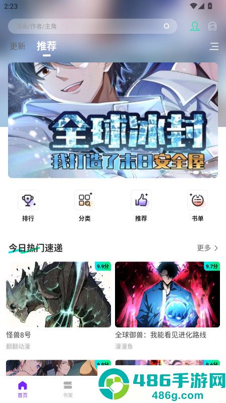 漫引力无广告版4.0.0