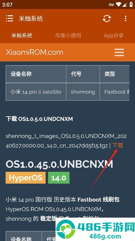 米柚系统最新版本
