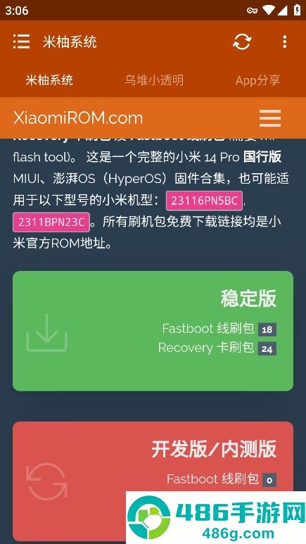 米柚系统最新版本