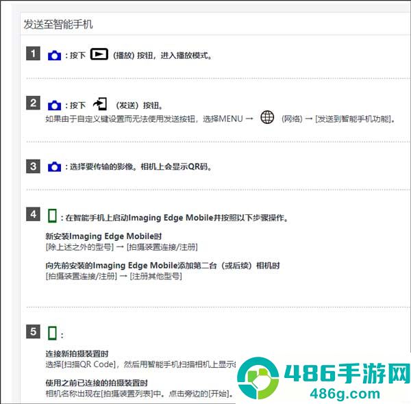 Imaging Edge安卓版