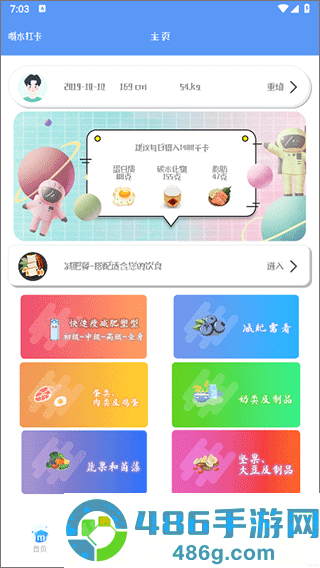 快减肥app