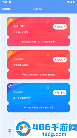 快减肥app