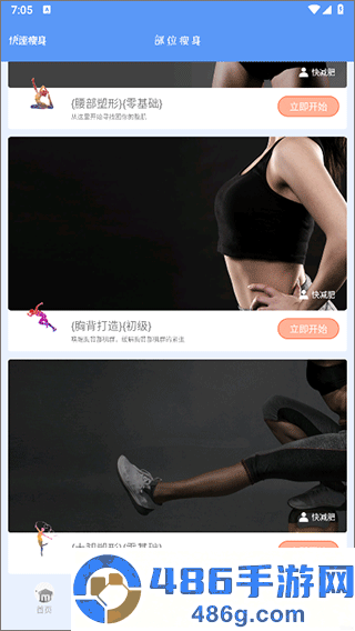 快减肥app
