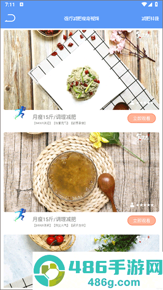 快减肥app