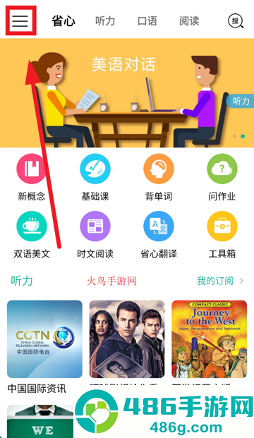 省心英语nce官方app