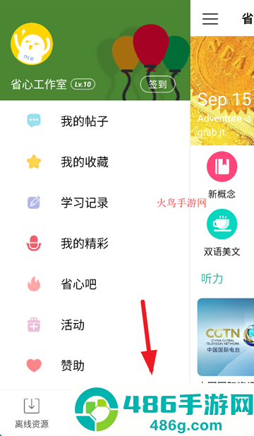 省心英语nce官方app