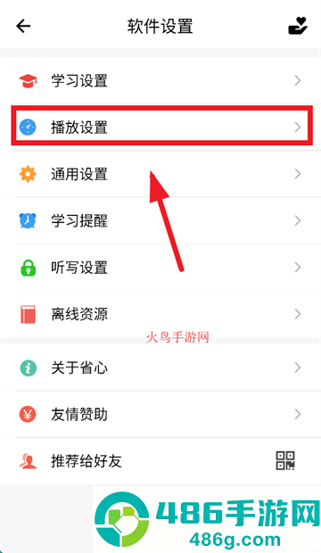 省心英语nce官方app