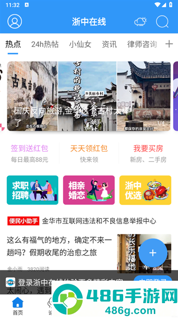 浙中在线app官方下载
