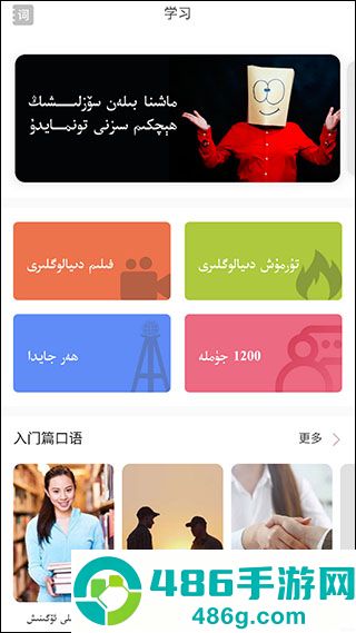 普通话助手app