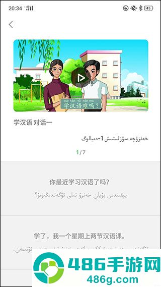 普通话助手app