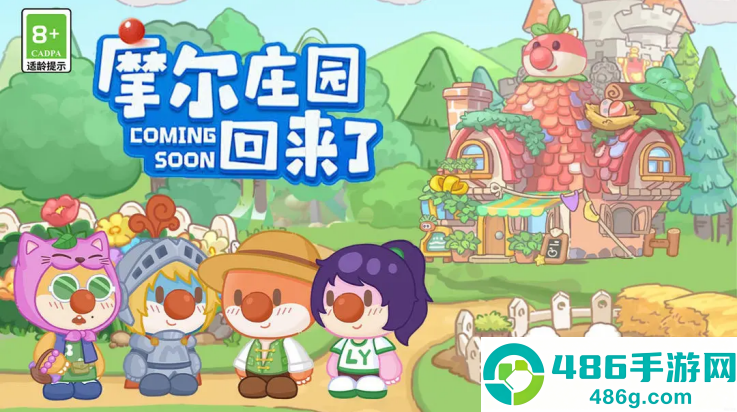 摩尔庄园慢生活游戏