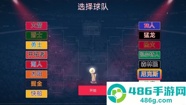 篮球MDA游戏
