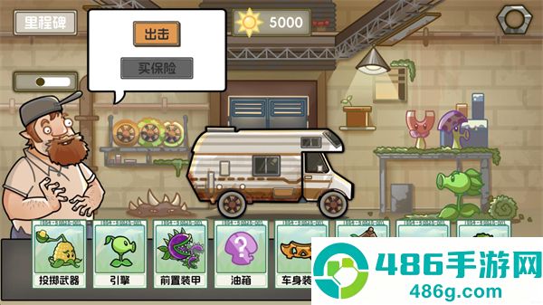 植物战车游戏