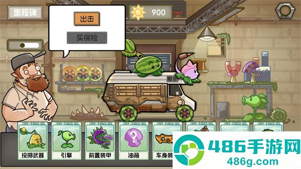 植物战车游戏
