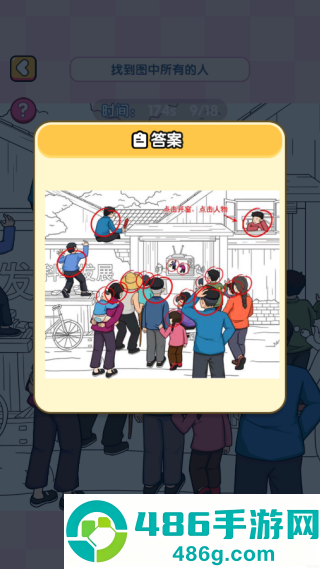 脑洞洞达人呀游戏