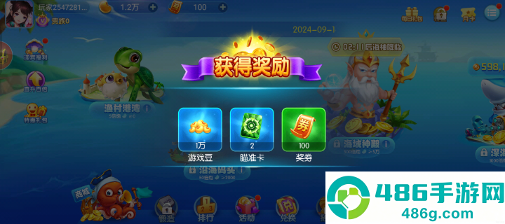 星空李逵劈鱼手机官方渔场