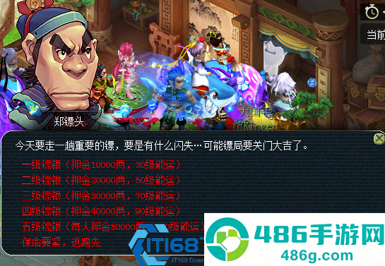 梦幻西游平民押镖赚金币