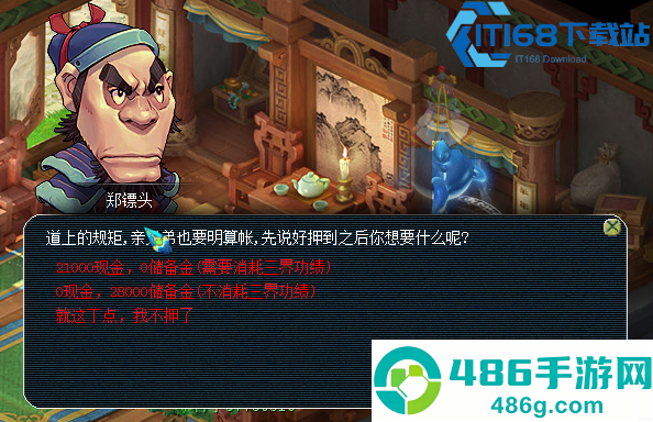 梦幻西游平民押镖赚金币