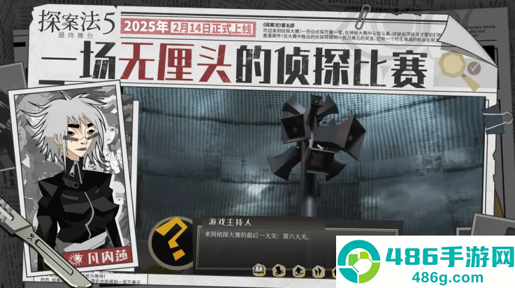 探案法5最终舞台游戏