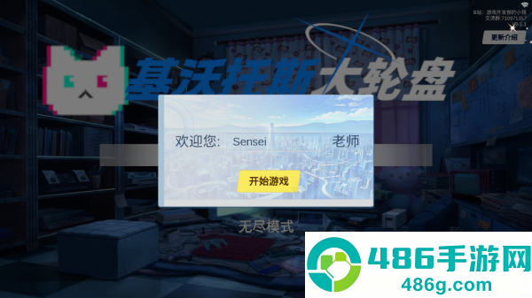 基沃托斯大轮盘游戏