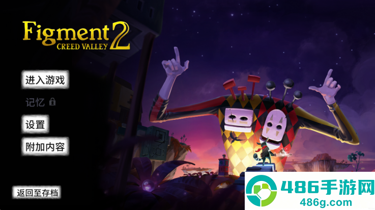 虚构世界2信条谷手机版(Figment 2)