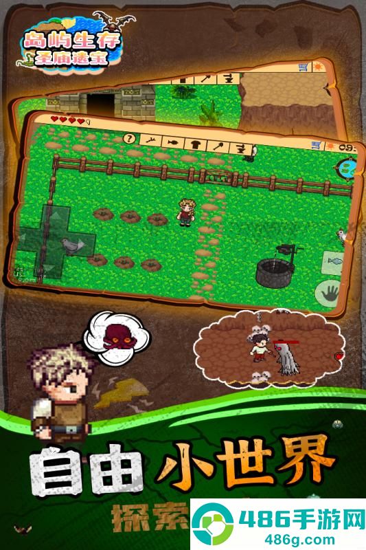 岛屿生存圣庙遗宝九游版