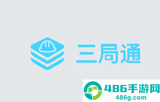 三局通app官方下载